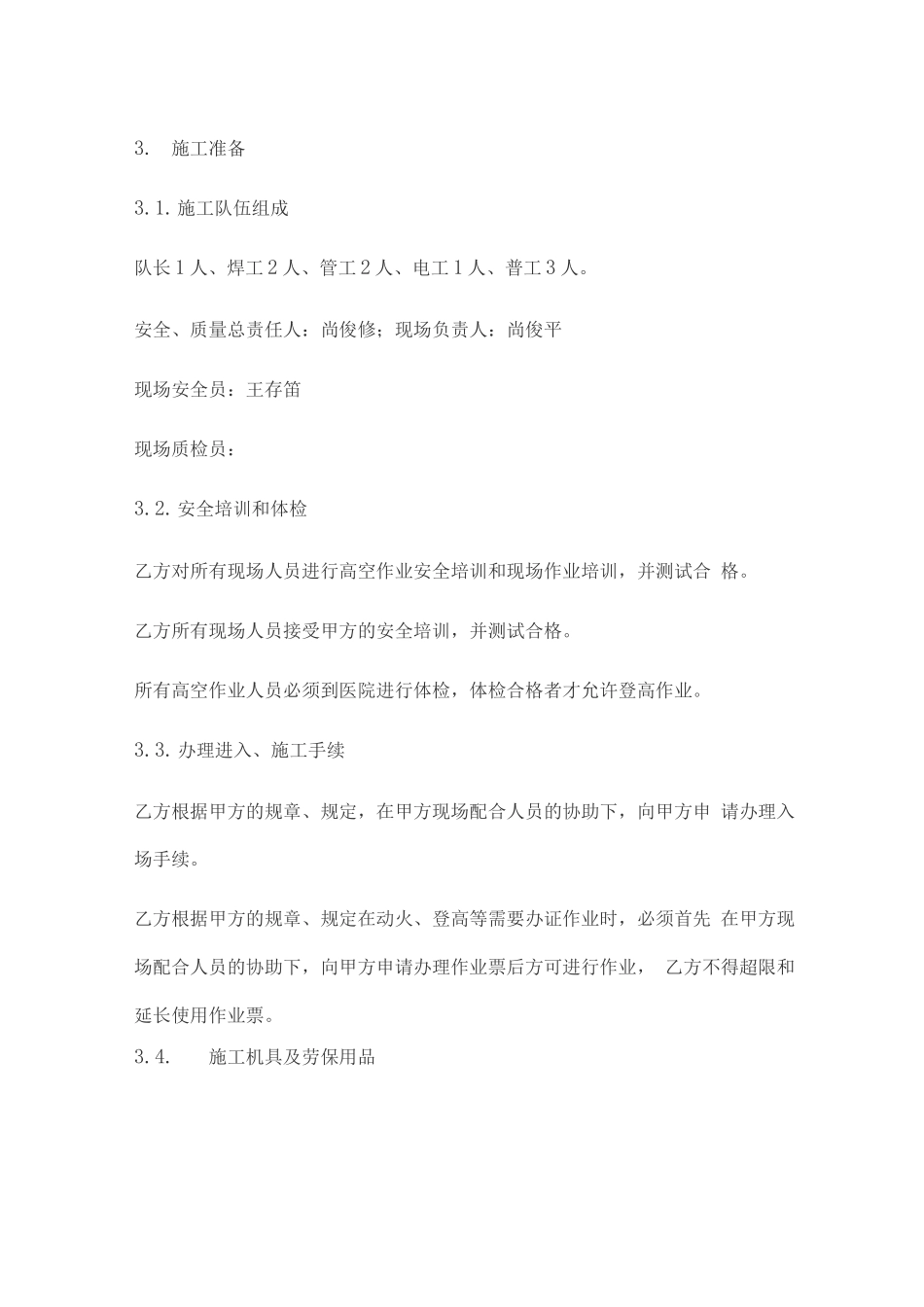 火炬检修方案_第3页