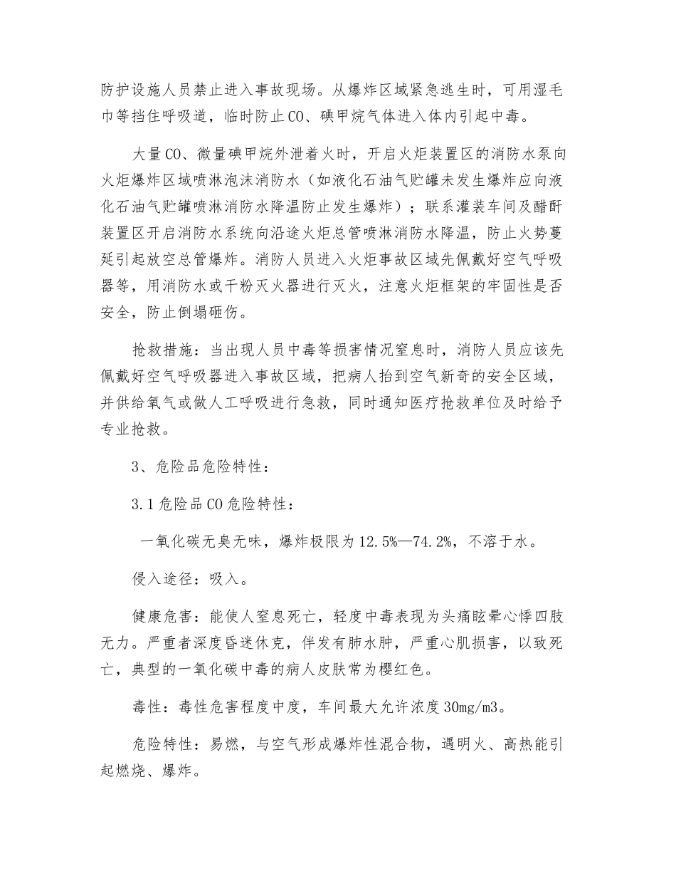 火炬爆炸停车应急预案_第3页