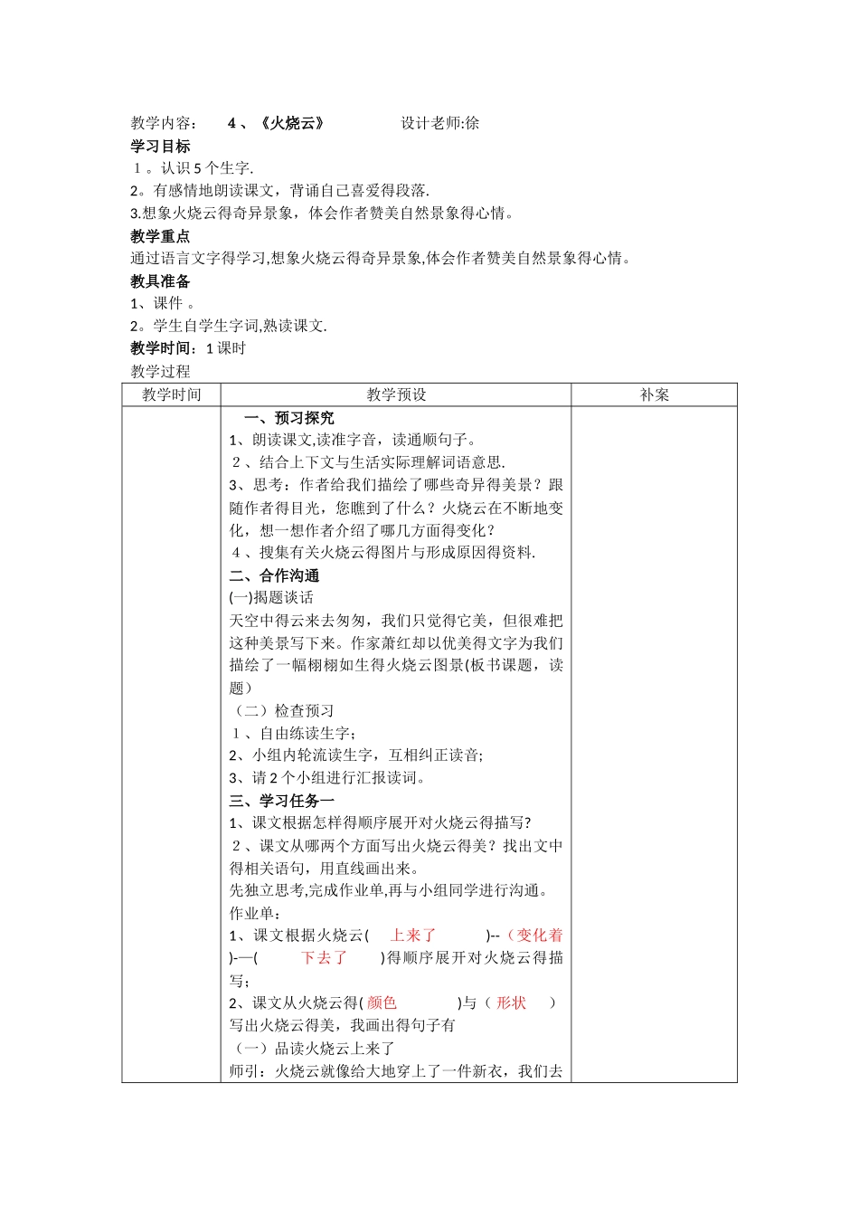 火烧云教学设计公开课教案_第1页