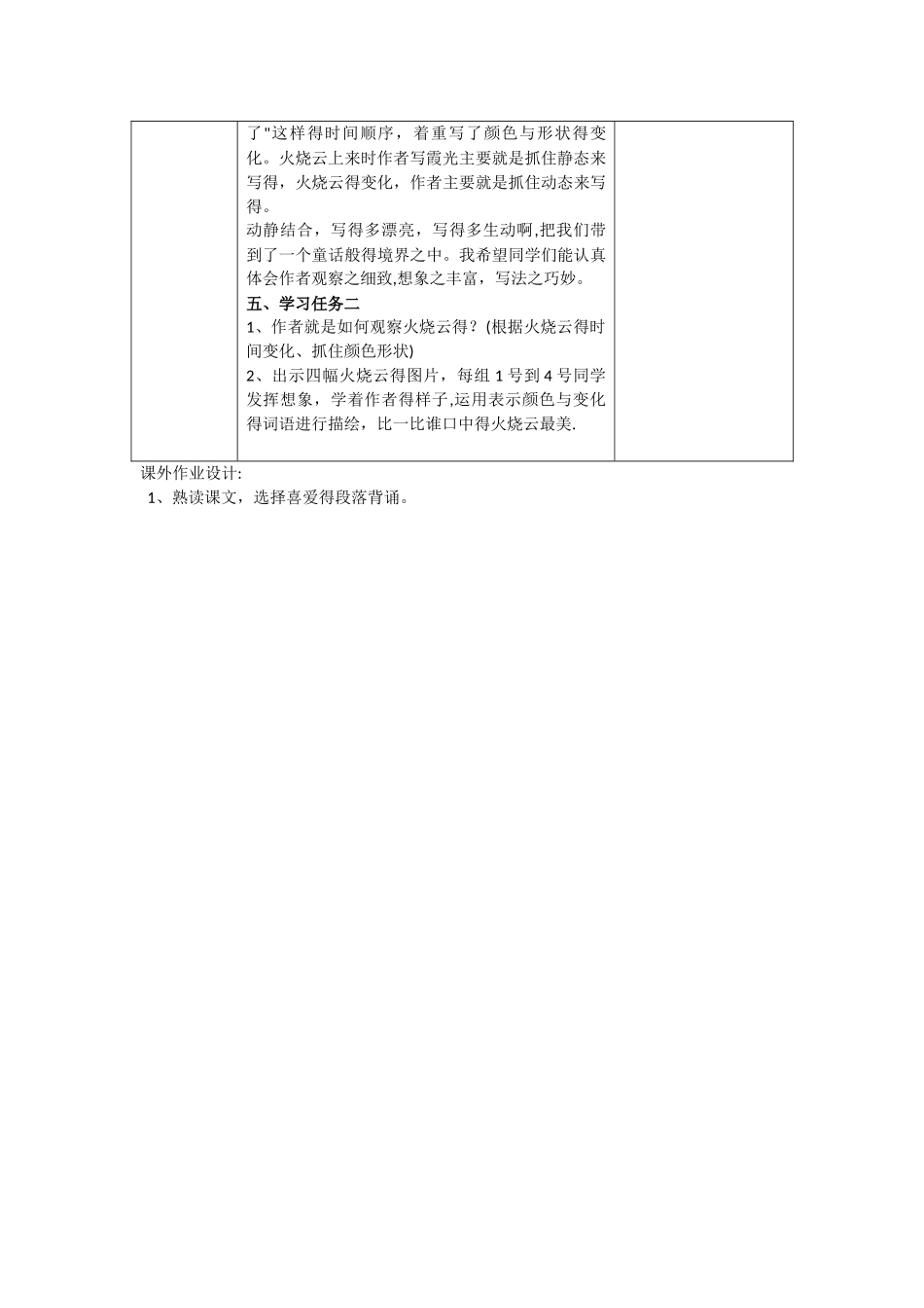 火烧云教学设计公开课教案_第3页