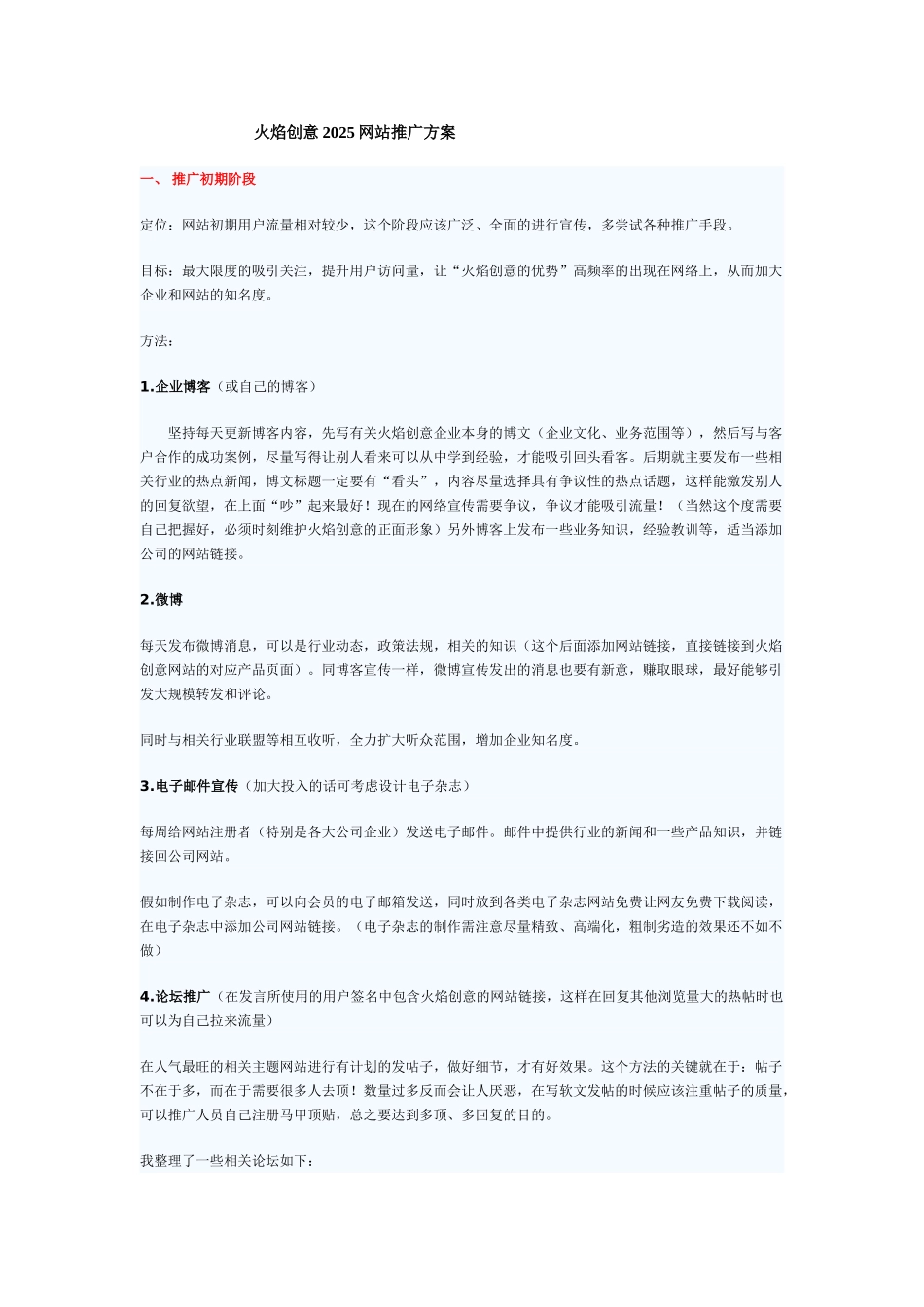 火焰创意2025推广方案_第1页