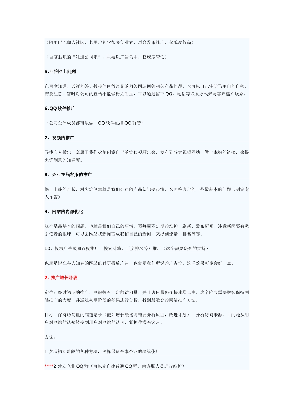 火焰创意2025推广方案_第2页