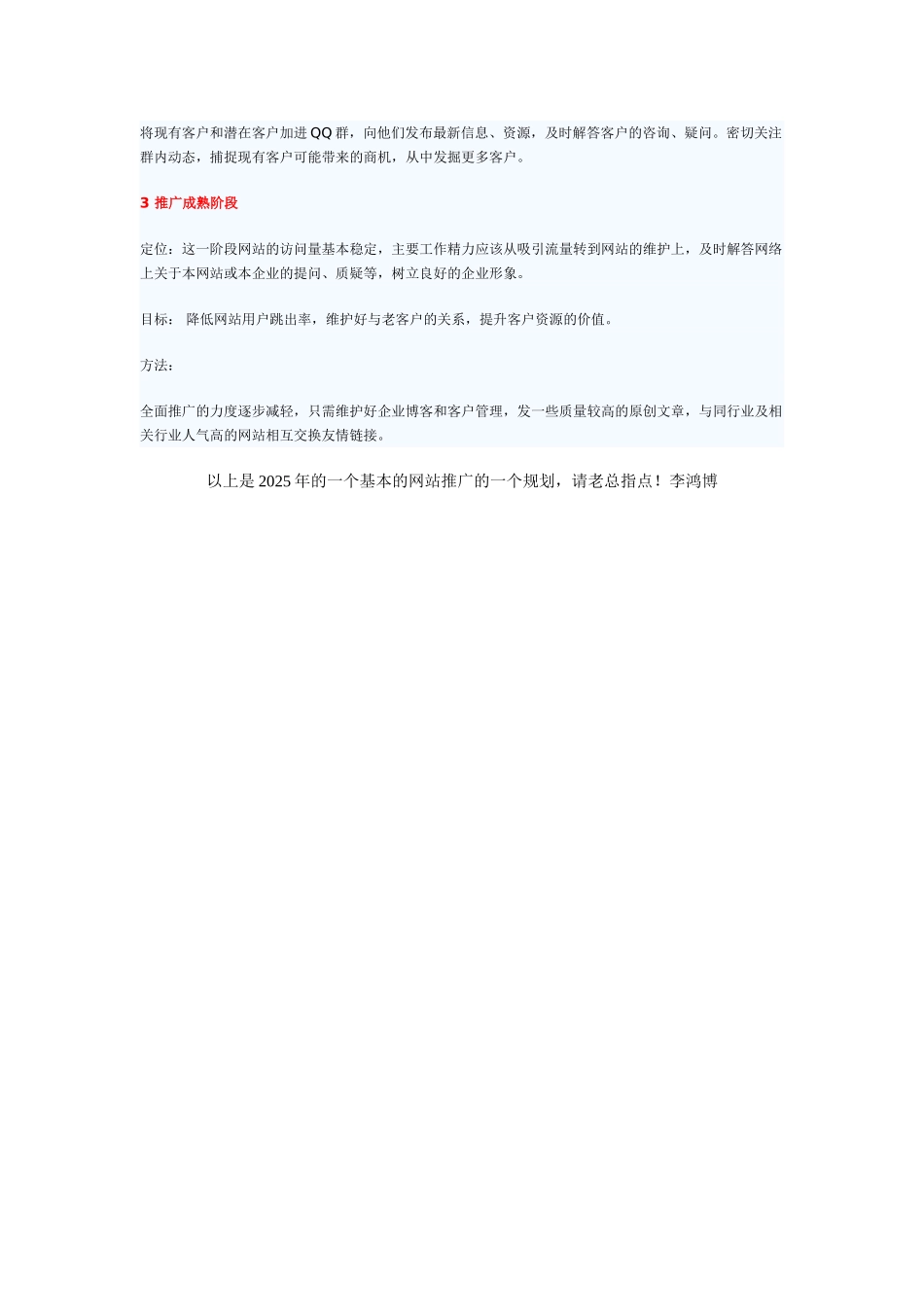 火焰创意2025推广方案_第3页