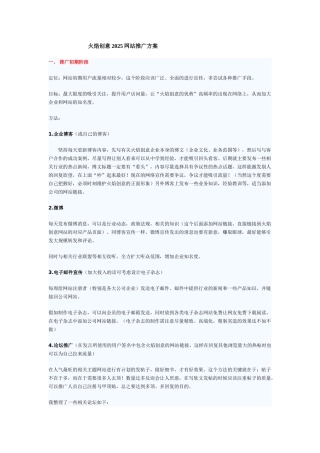 火焰创意2025推广方案