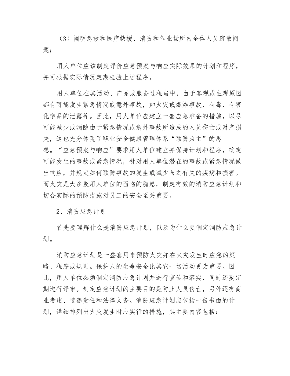 火灾预防与应急计划_第2页