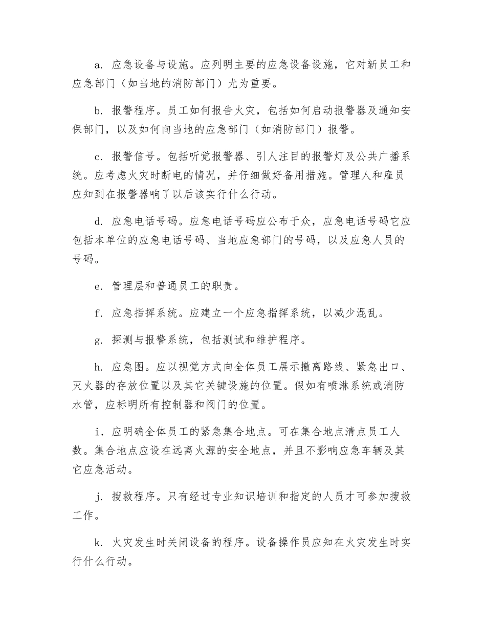 火灾预防与应急计划_第3页