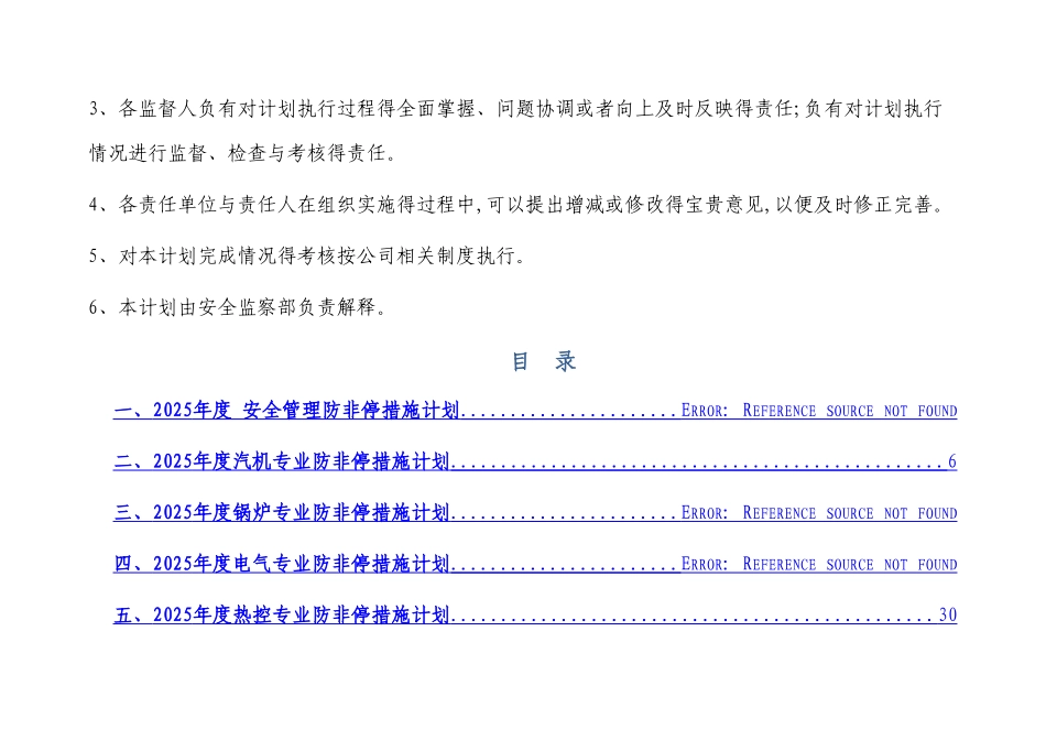 火电厂300MW机组防非停措施计划_第2页