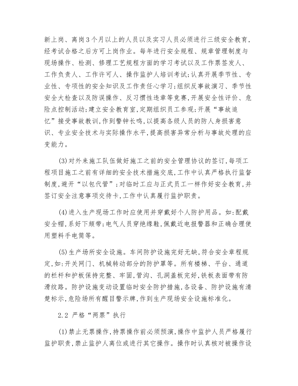 火电厂人身伤害事故的原因及预防措施_第2页