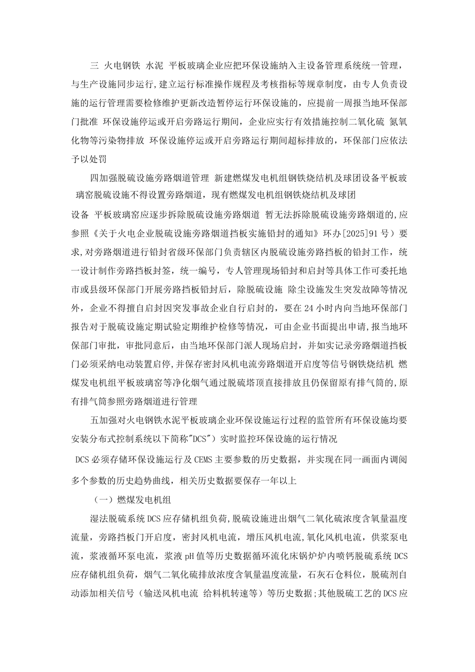 火电、钢铁、水泥、平板玻璃管理办法_第2页
