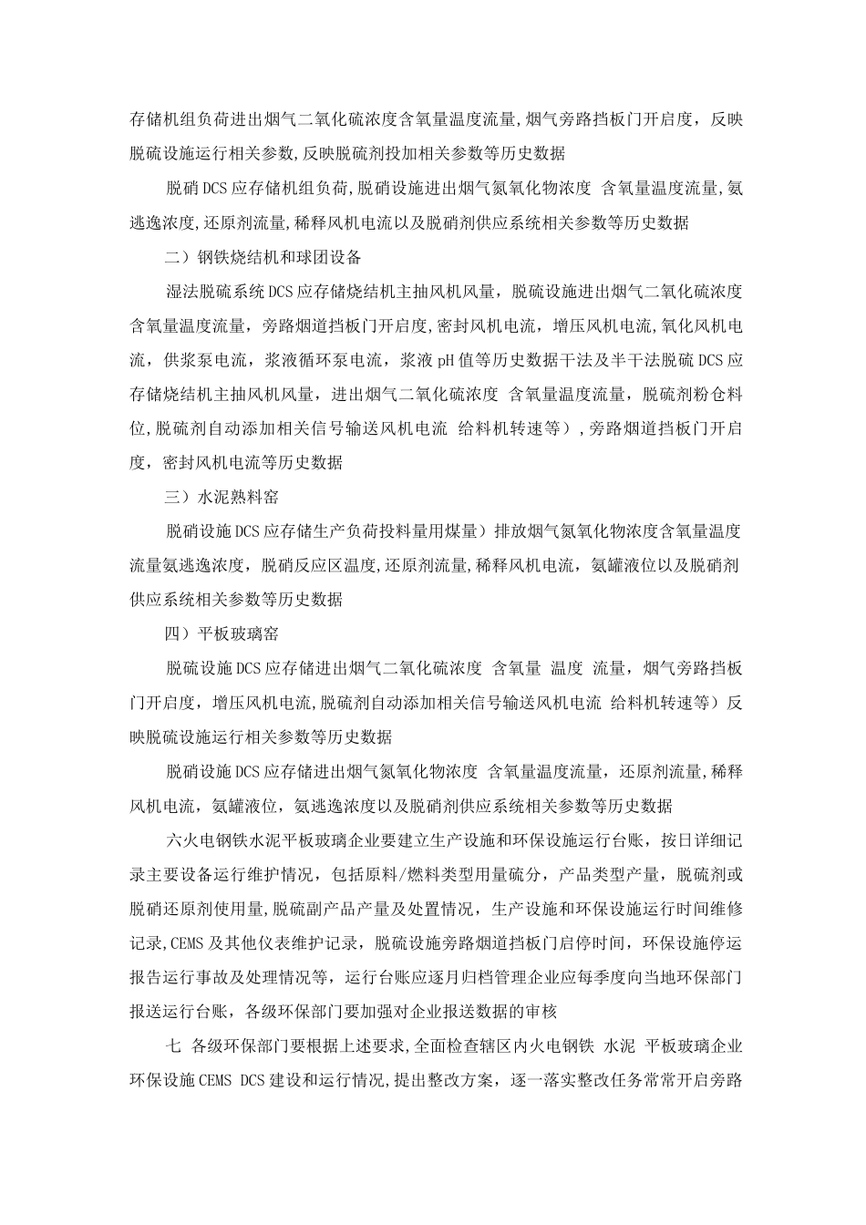 火电、钢铁、水泥、平板玻璃管理办法_第3页