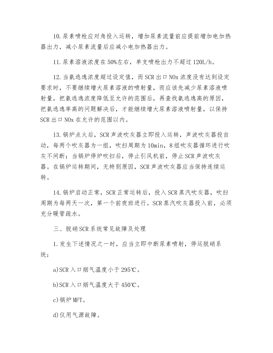 火电厂尿素法SCR脱硝系统的运行与维护_第3页
