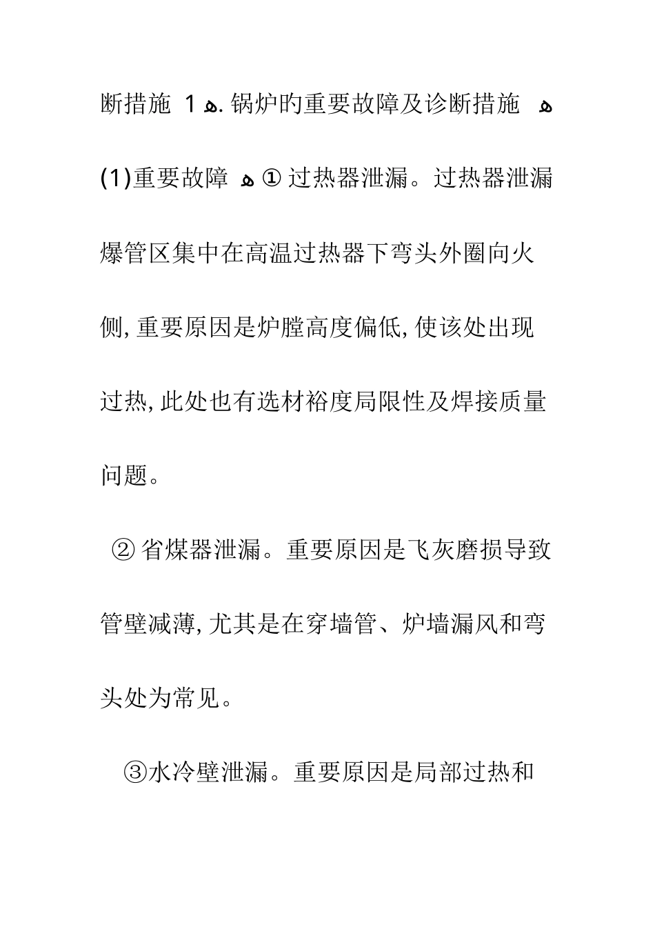 火电厂主要设备故障诊断的现状及发展研究_第3页