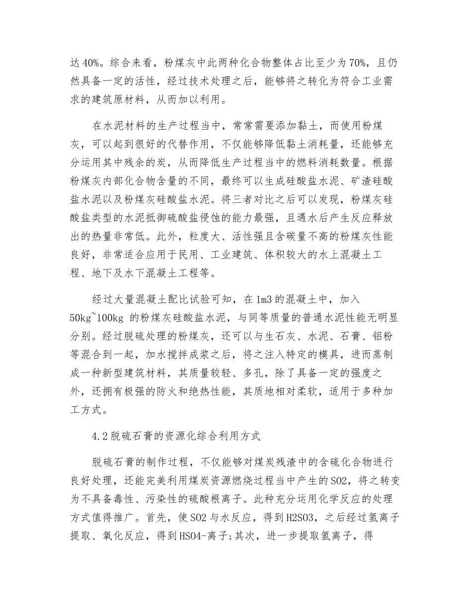 火电厂固体废弃物的资源化综合利用策略研究_第3页