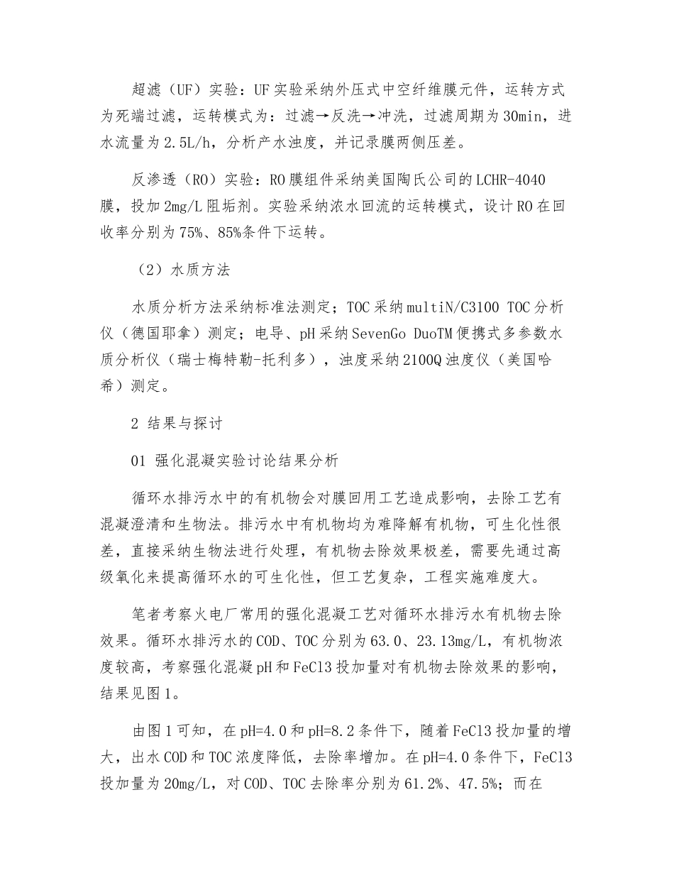 火电厂循环水排污水回用处理工艺研究_第3页