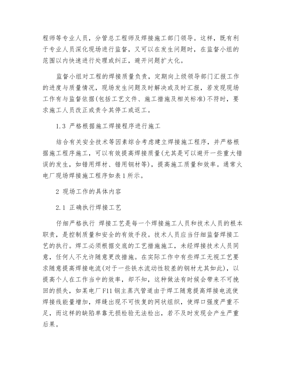 火电厂施工现场焊接质量监督与保障_第2页