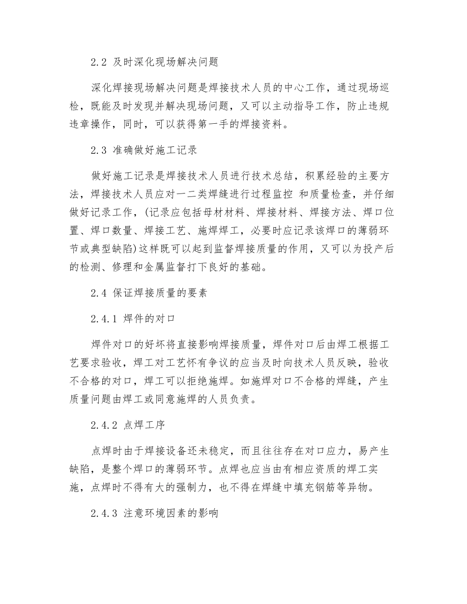 火电厂施工现场焊接质量监督与保障_第3页