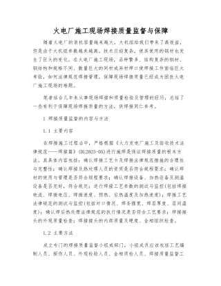火电厂施工现场焊接质量监督与保障