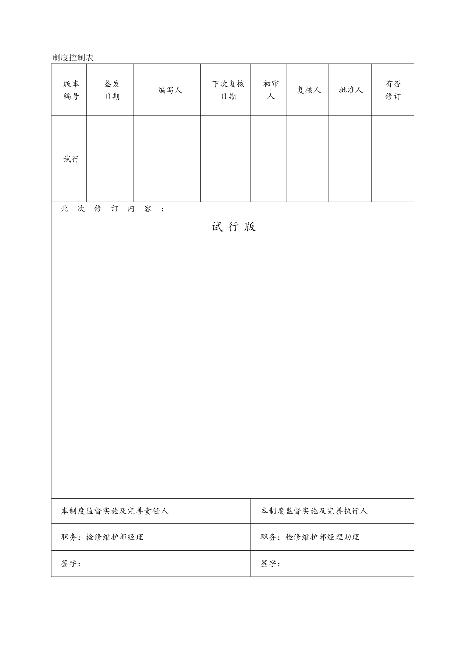 火电厂检修维护部各专业设备分工细则_第2页