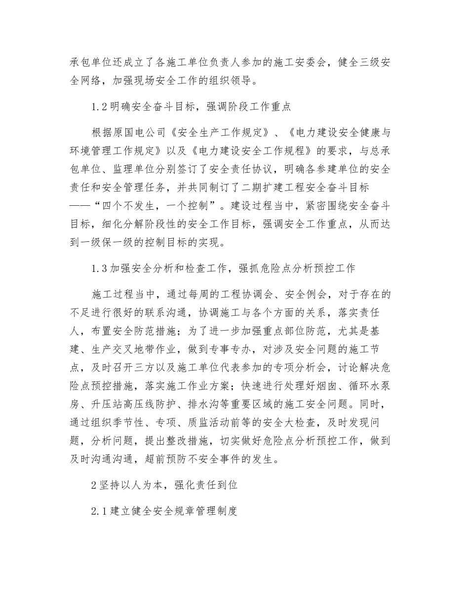 火电厂扩建工程中的安全管理_第2页