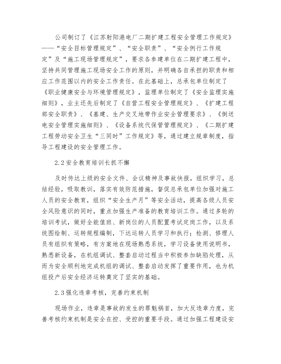 火电厂扩建工程中的安全管理_第3页