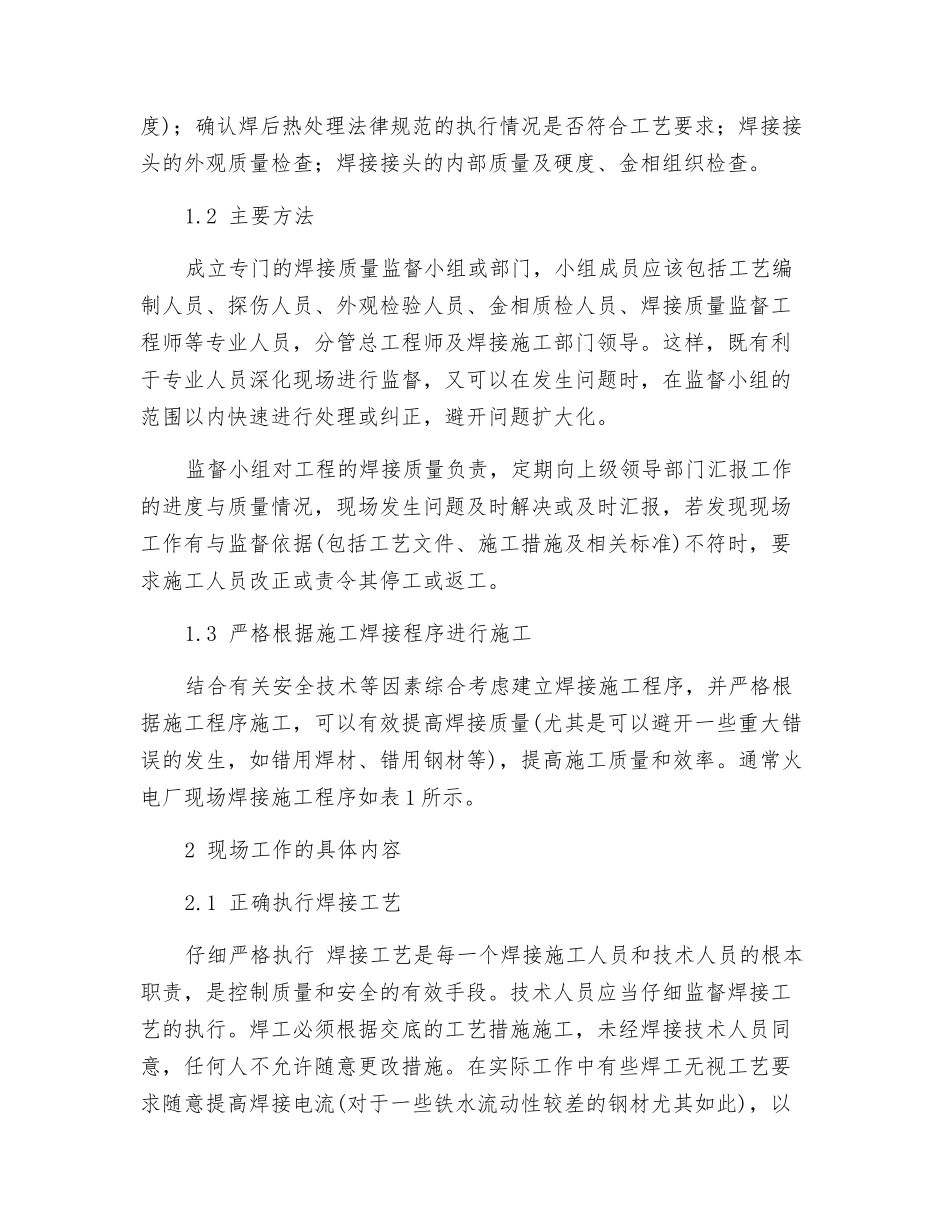 火电厂施工现场焊接质量的监督与保障_第2页
