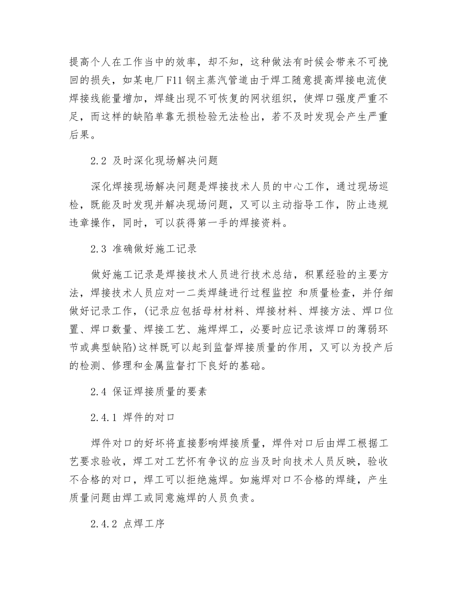 火电厂施工现场焊接质量的监督与保障_第3页