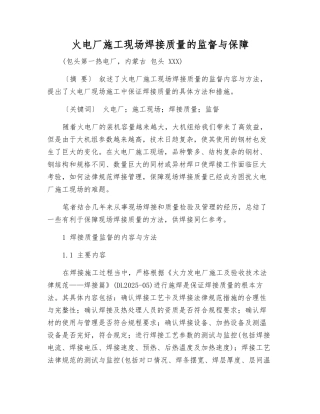 火电厂施工现场焊接质量的监督与保障
