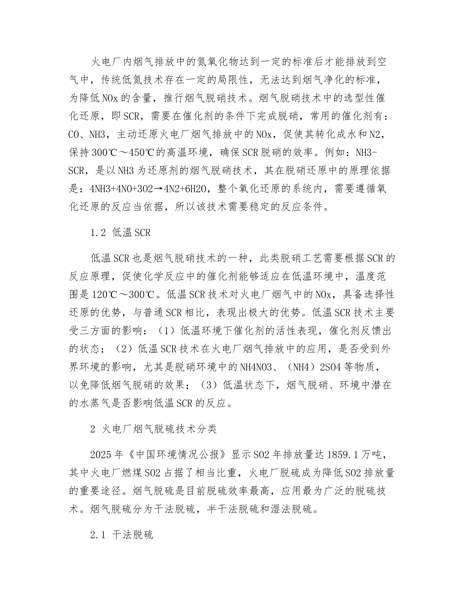 火电厂烟气脱硫脱硝监测分析_第2页