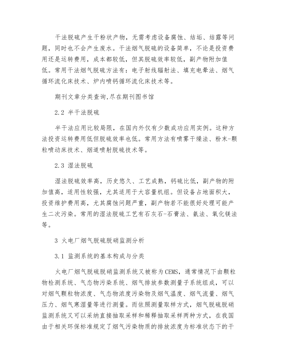 火电厂烟气脱硫脱硝监测分析_第3页