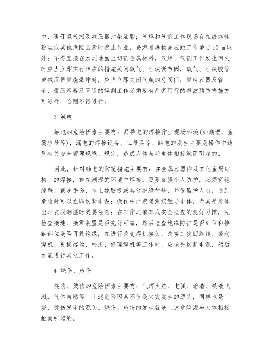 火电厂焊接事故种类及防范措施_第2页