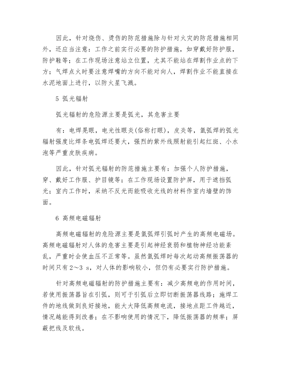 火电厂焊接事故种类及防范措施_第3页