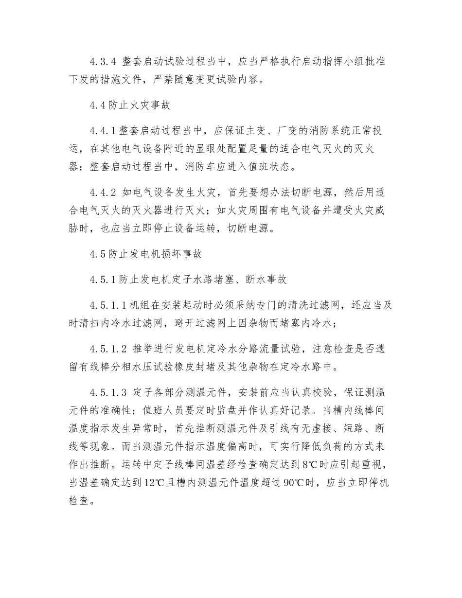 火电厂电气防止重大恶性事故调试技术措施_第3页
