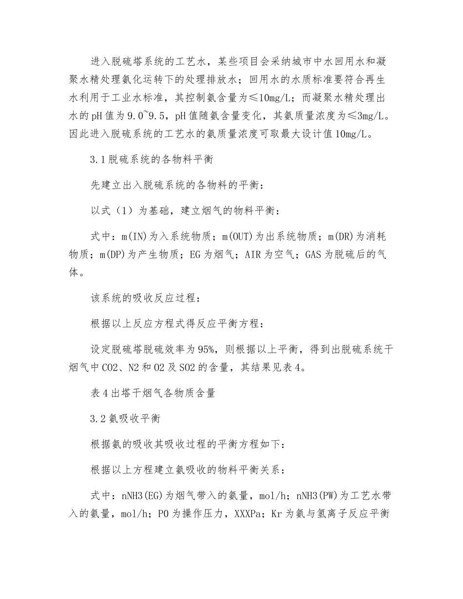 火电厂脱硝逃逸氨对脱硫系统及环境影响分析研究_第3页