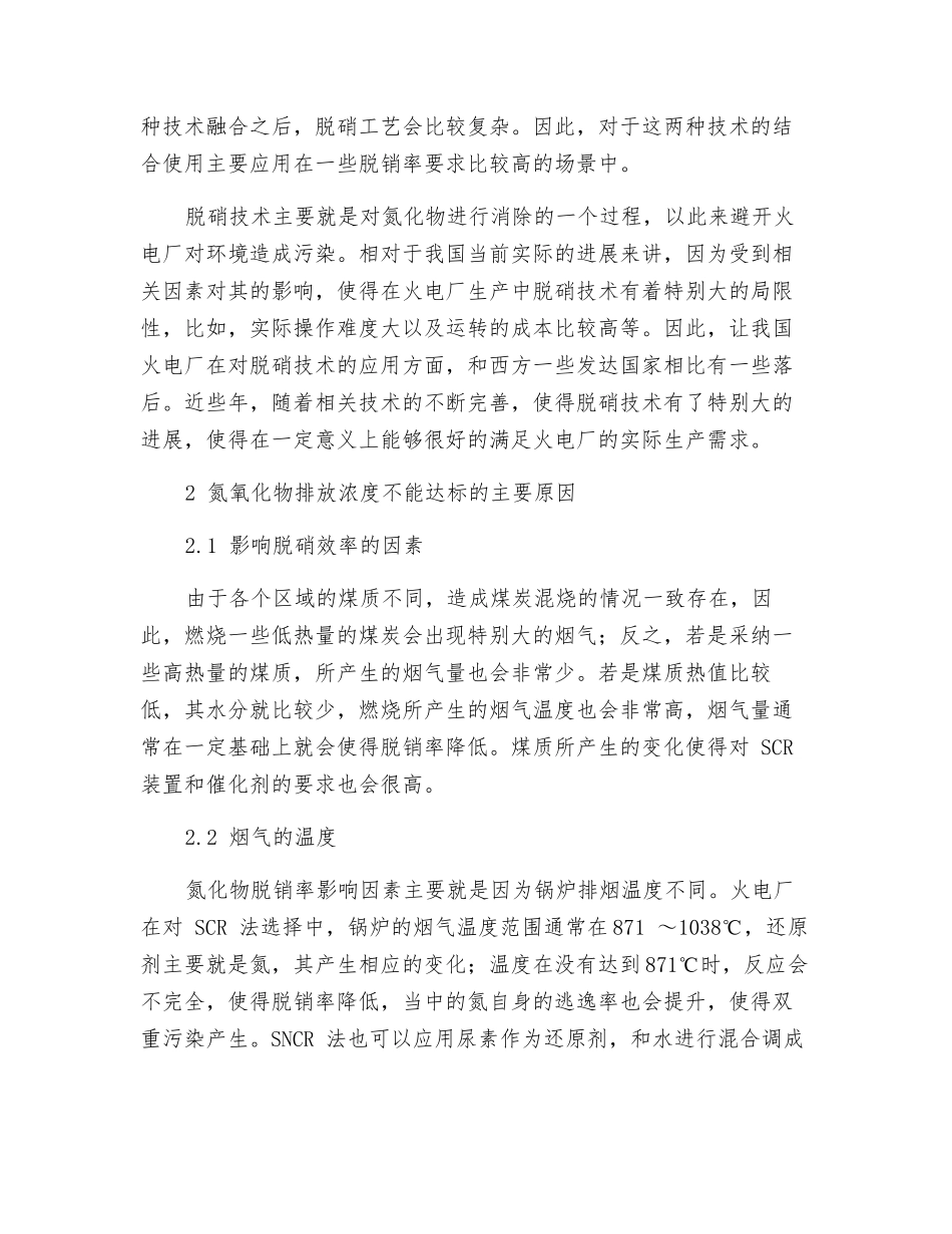 火电厂脱硝改造及对锅炉系统影响研究_第2页