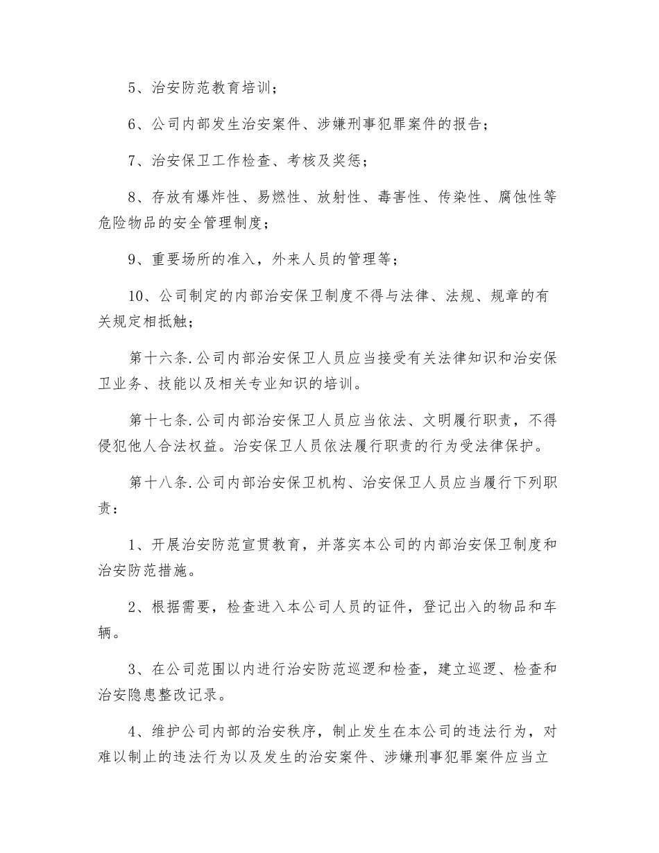 火电厂电力设施安全保卫制度_第3页