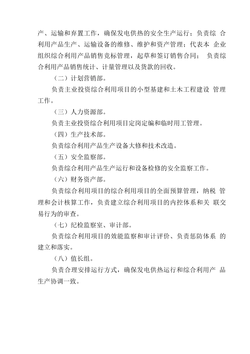 火电厂粉煤灰及脱硫石膏等副产品综合利用管理制度_第3页