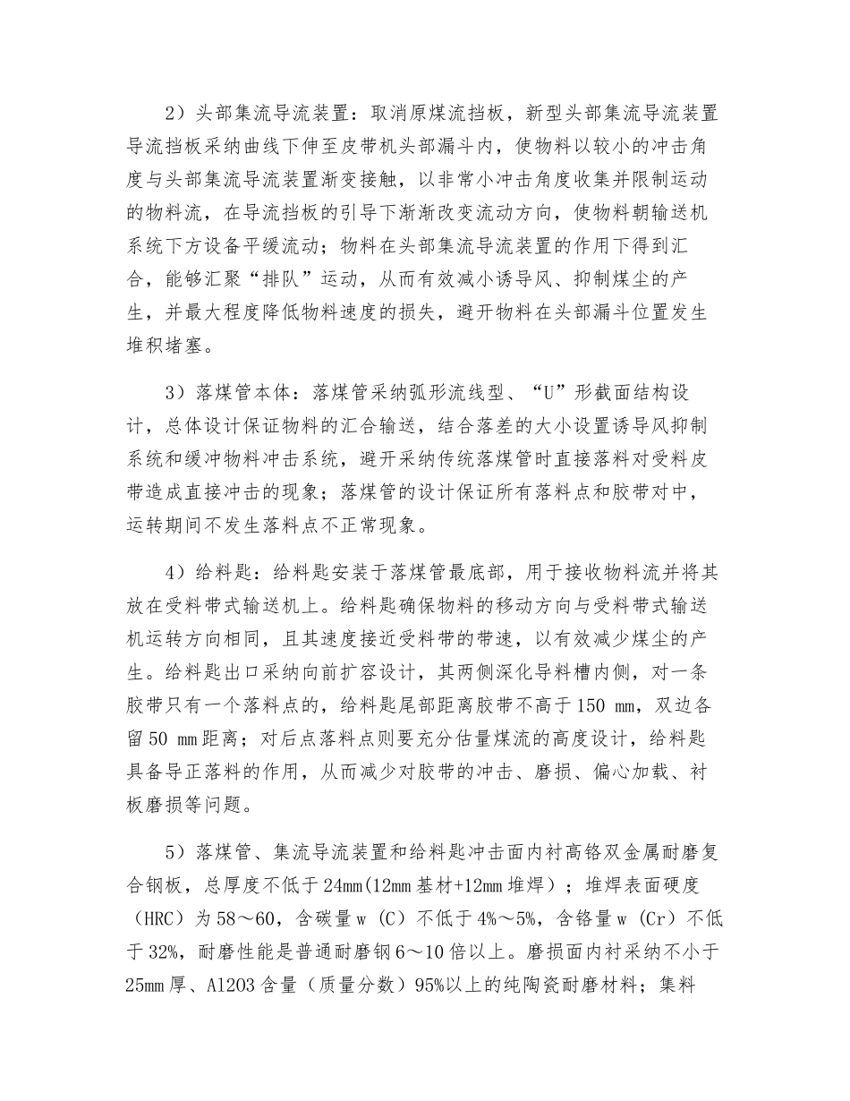 火电厂输煤系统粉尘超标原因分析与抑尘改造实践_第3页