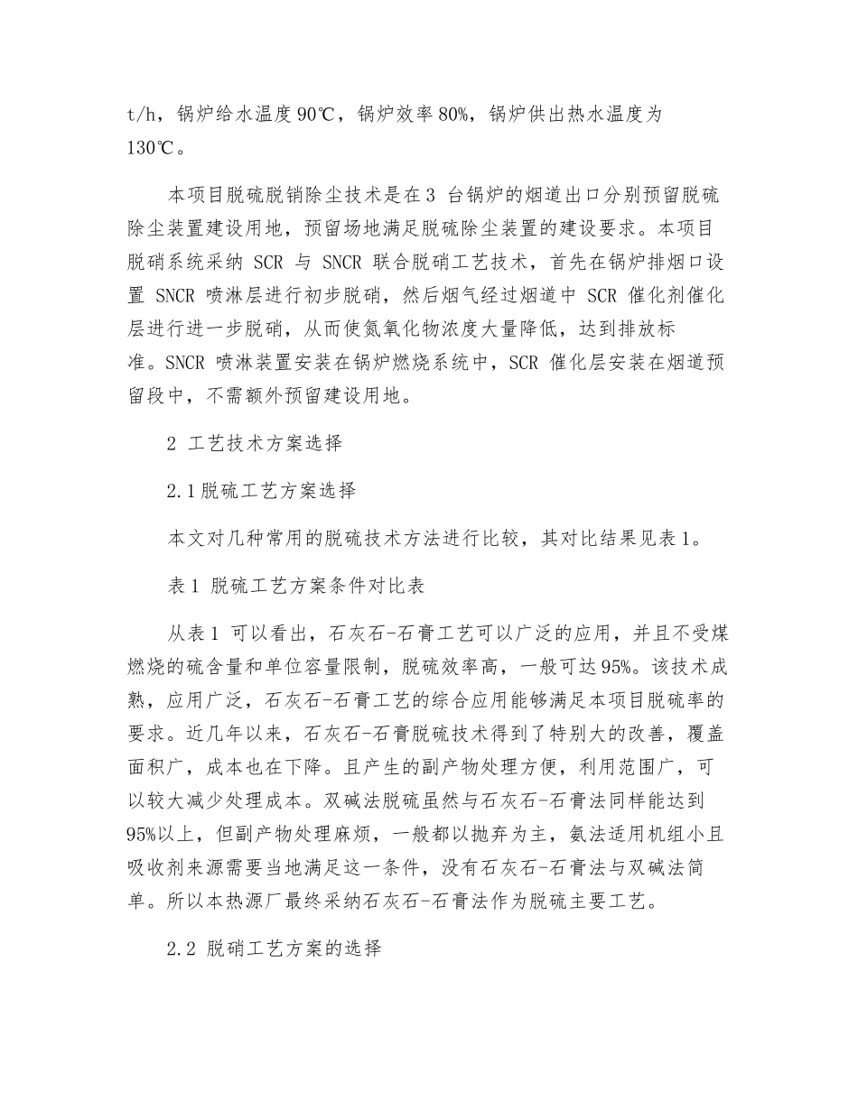 火电厂锅炉脱硫脱硝控制技术设计_第2页