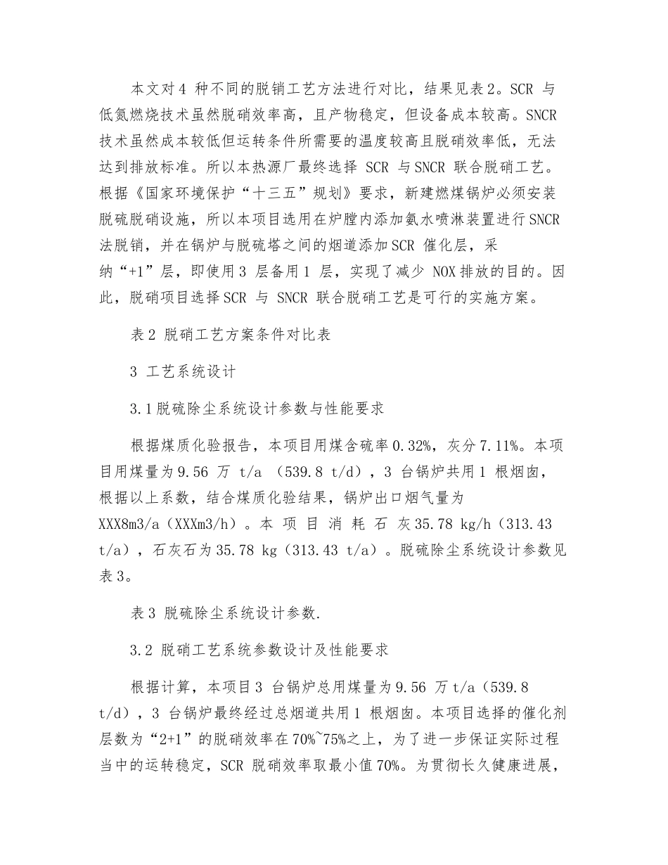 火电厂锅炉脱硫脱硝控制技术设计_第3页
