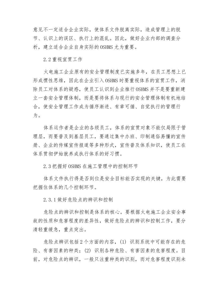 火电施工企业实施OSHMS的思考_第2页