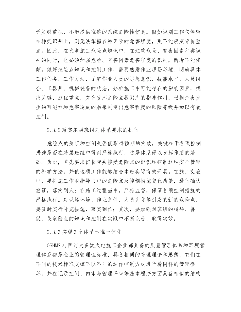 火电施工企业实施OSHMS的思考_第3页