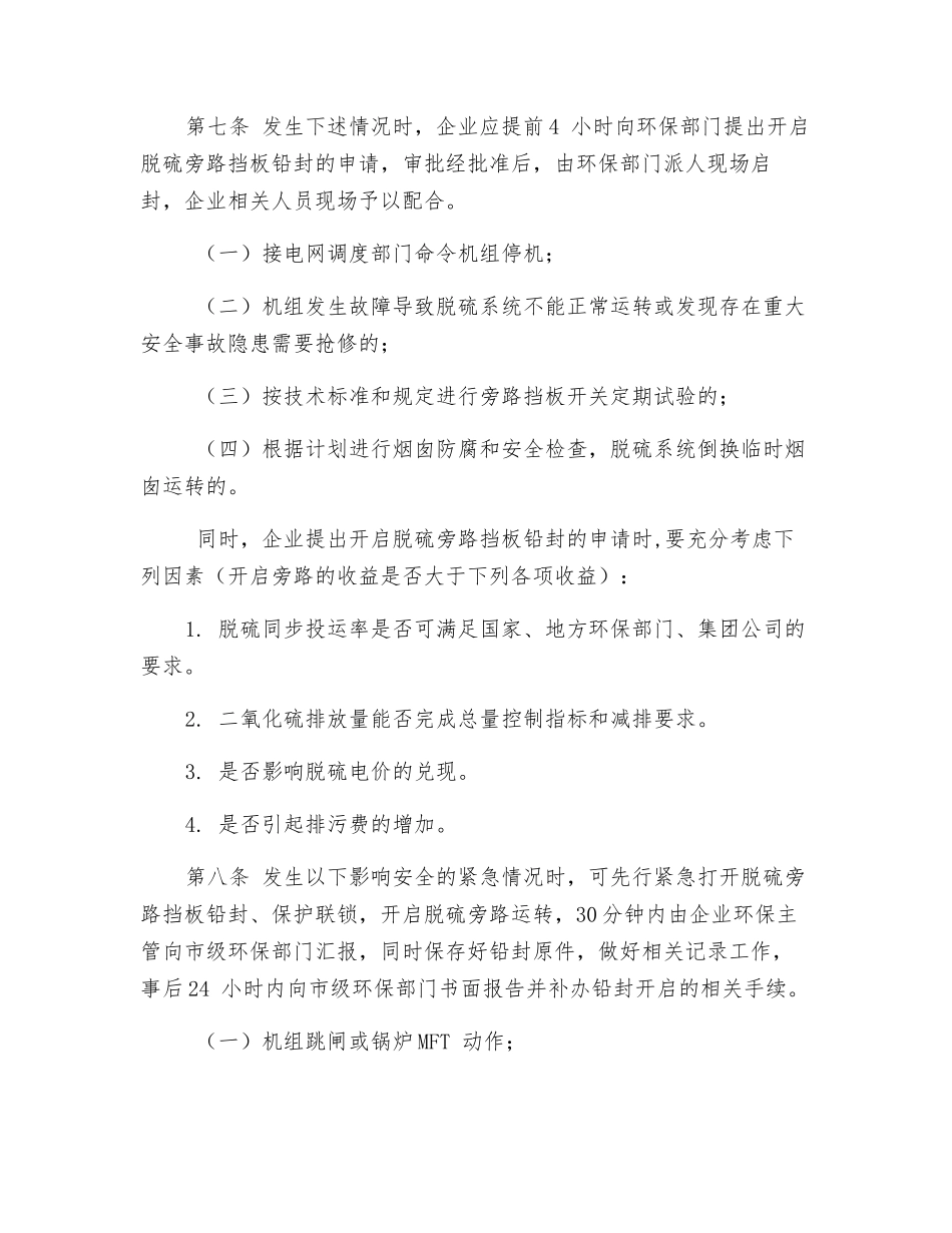 火电机组脱硫旁路挡板铅封管理办法_第2页