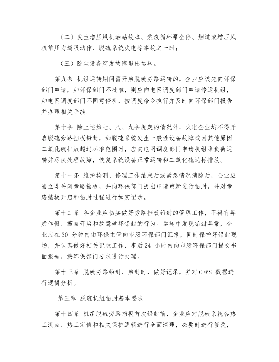 火电机组脱硫旁路挡板铅封管理办法_第3页