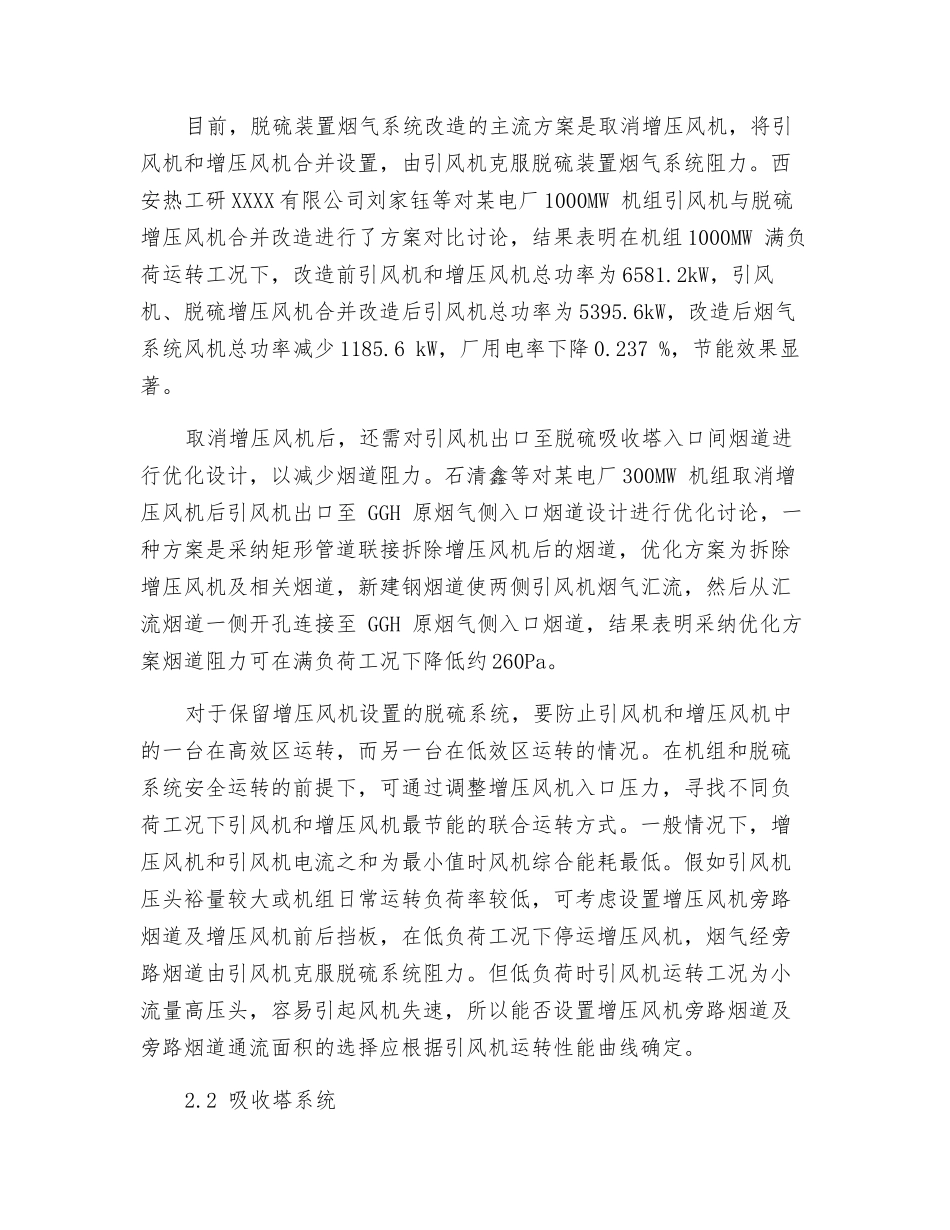 火电机组脱硫系统超低排放改造节能优化_第3页