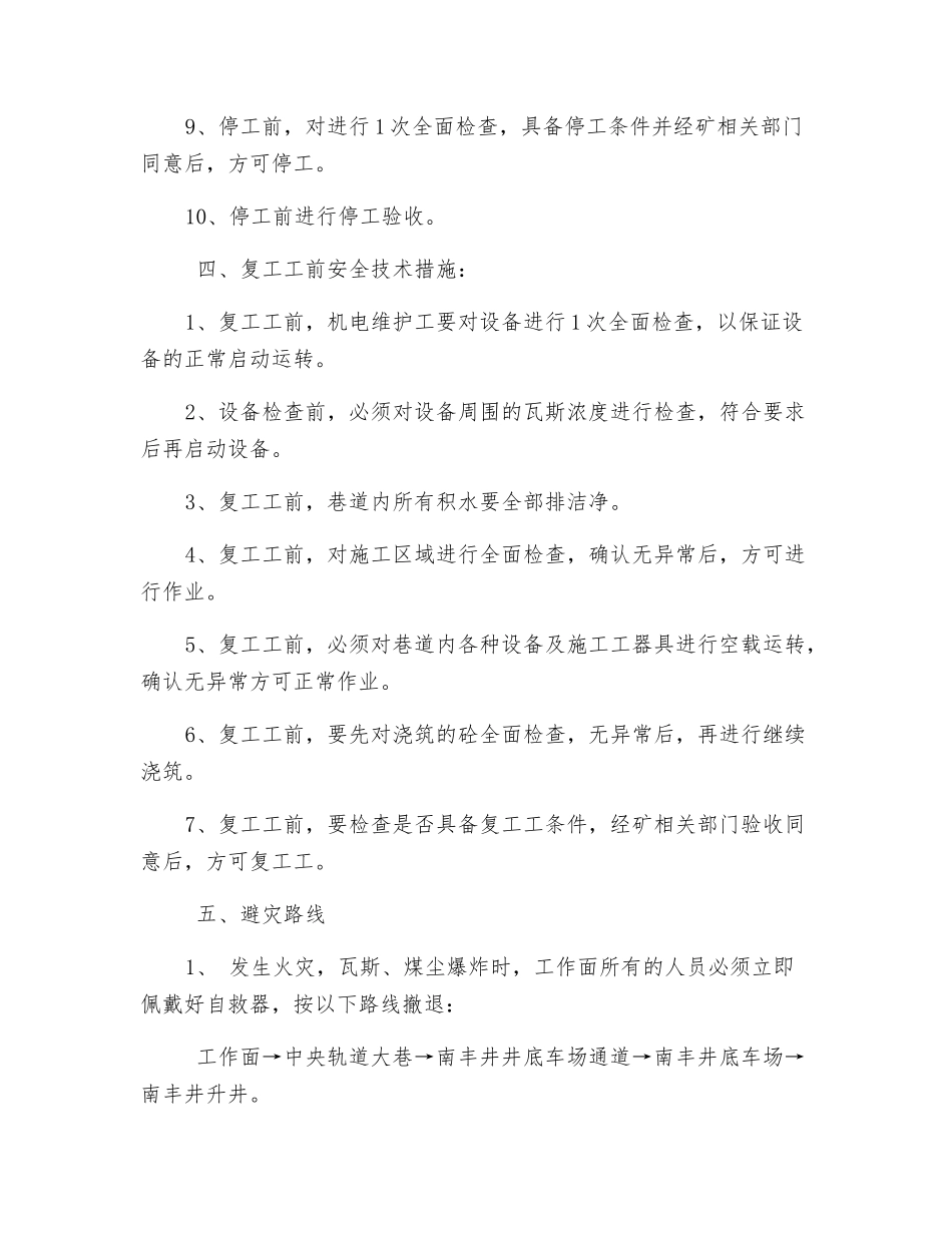 火药库停、复工安全技术措施_第2页