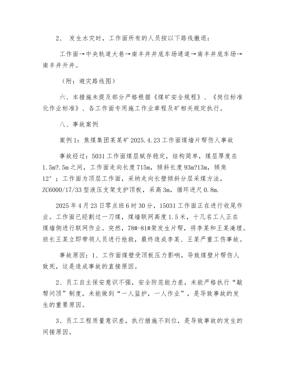 火药库停、复工安全技术措施_第3页