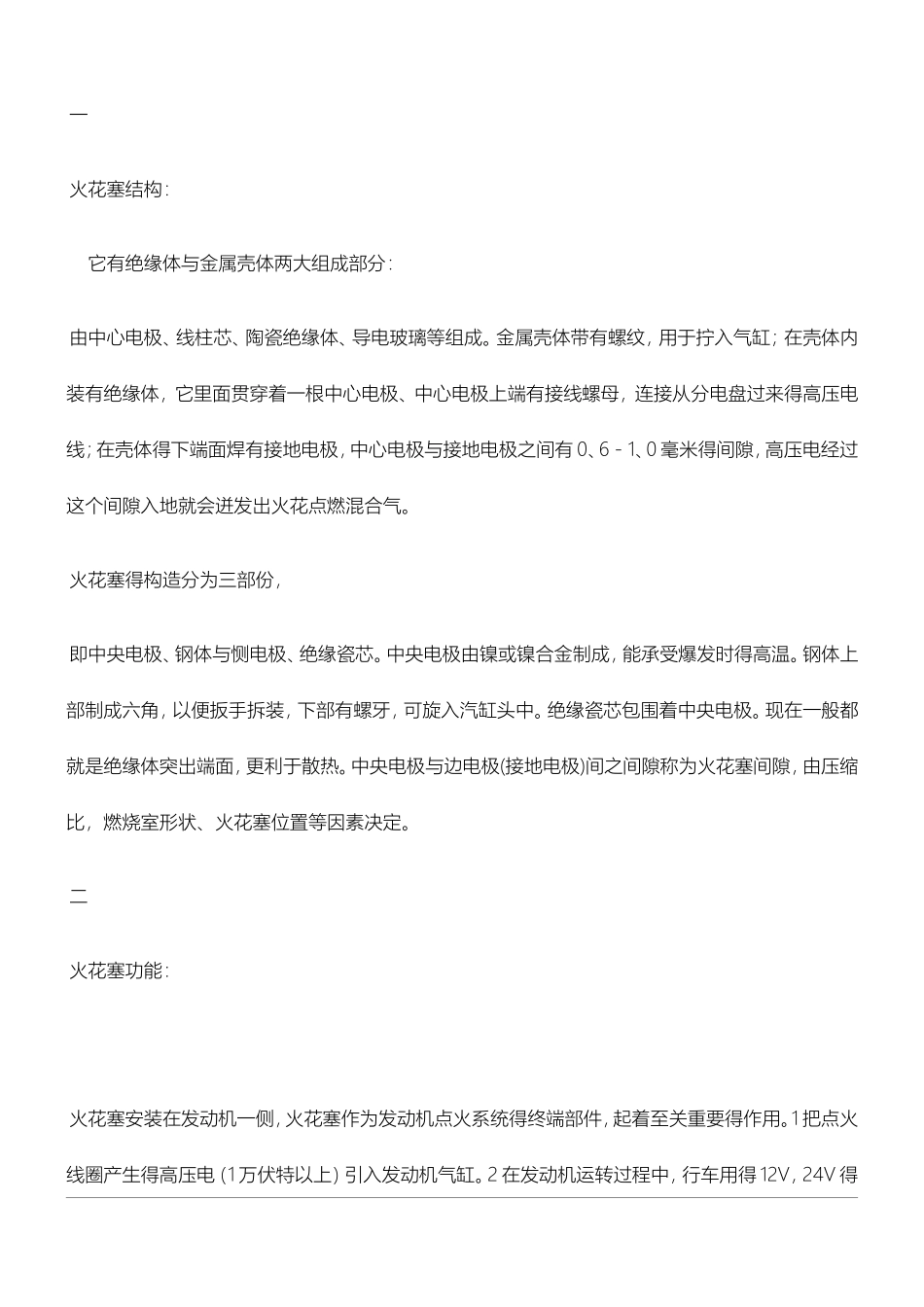 火花塞基础知识_第1页