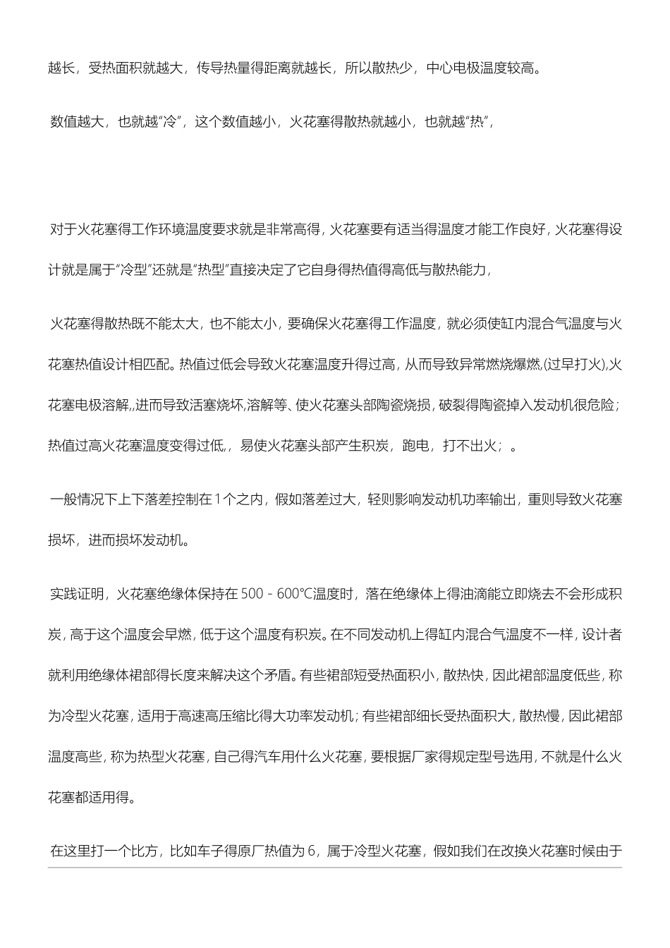 火花塞基础知识_第3页