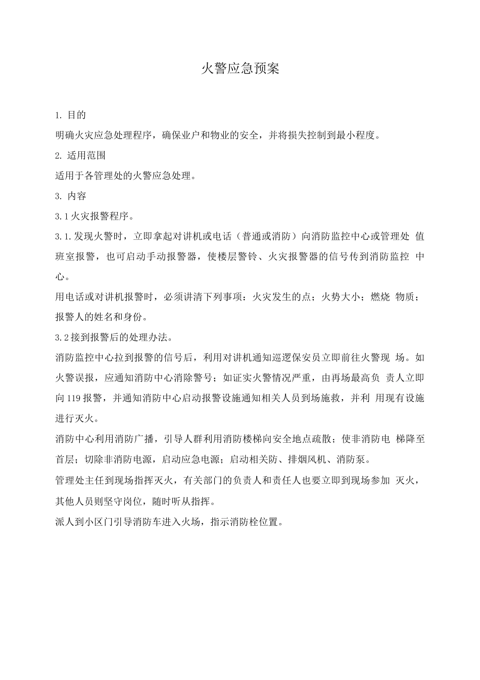火警应急预案_第1页