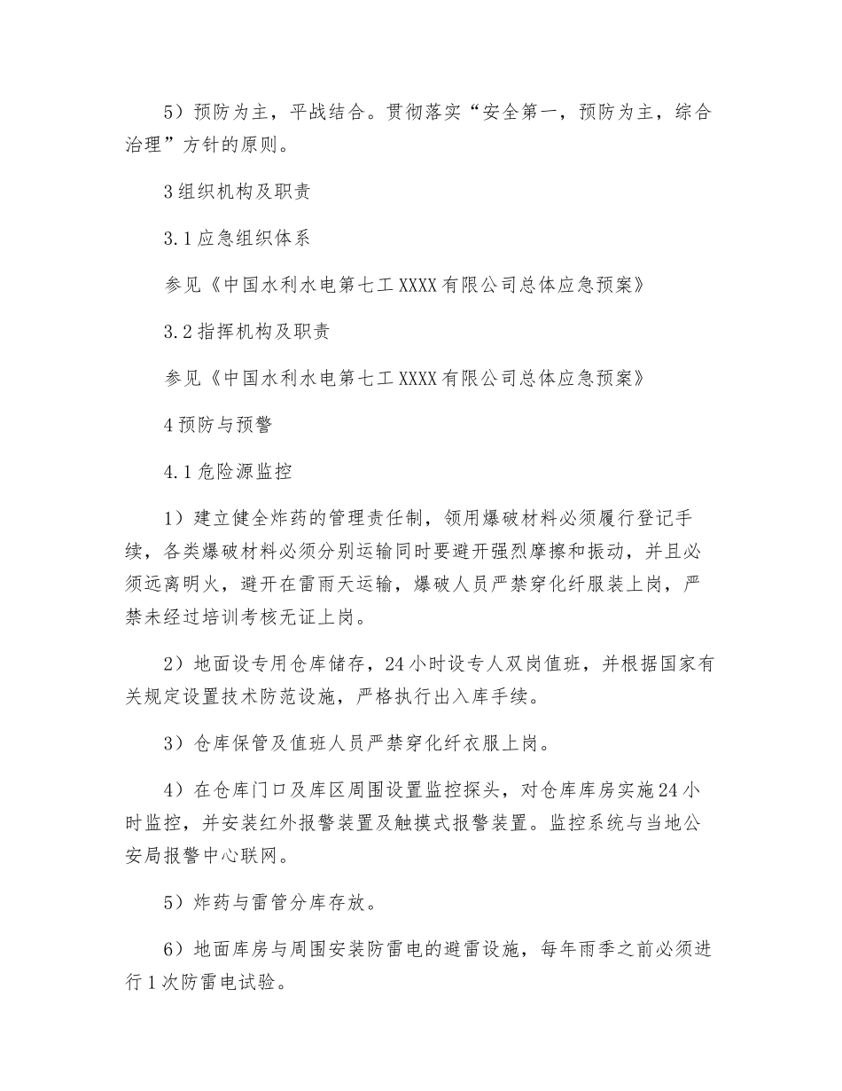 火药爆炸事故应急预案_第3页